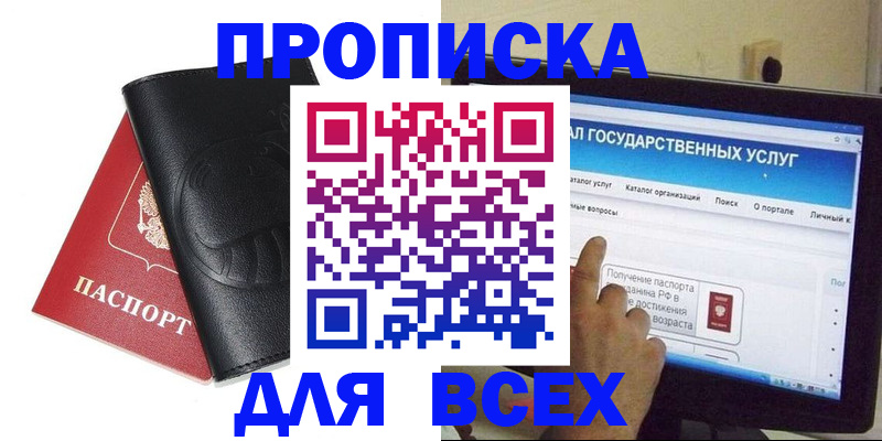прописка для кредита в Миллерово