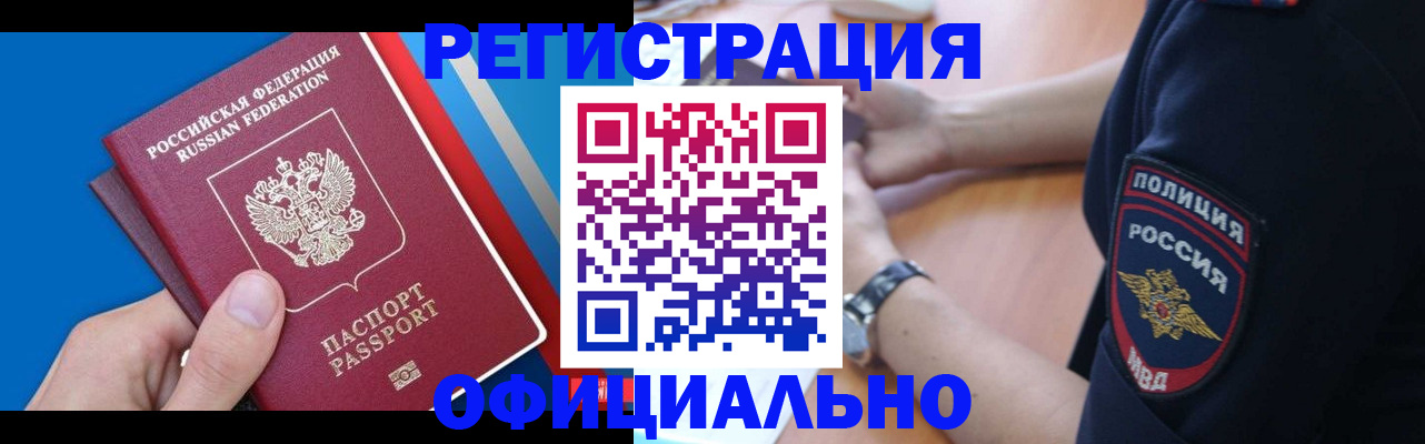 прописка иностранных граждан в Миллерово