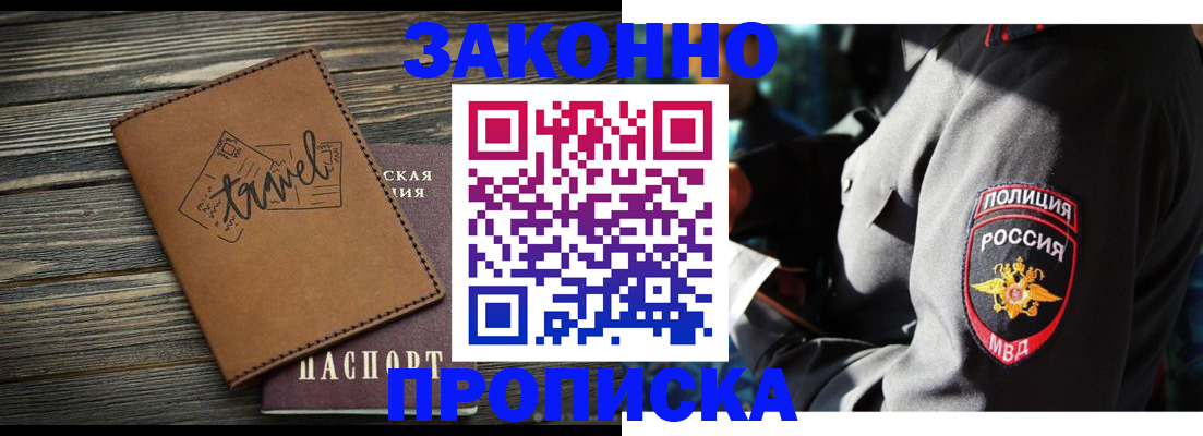 прописка в квартире в Миллерово