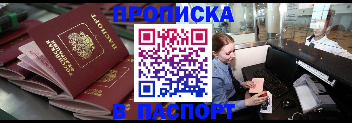 прописка для школы в Миллерово